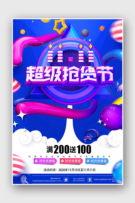 双十一双11购物节流体渐变促销海报-众图网