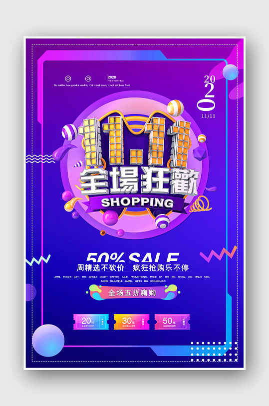 雙十一全球購物節(jié)雙11促銷活動海報