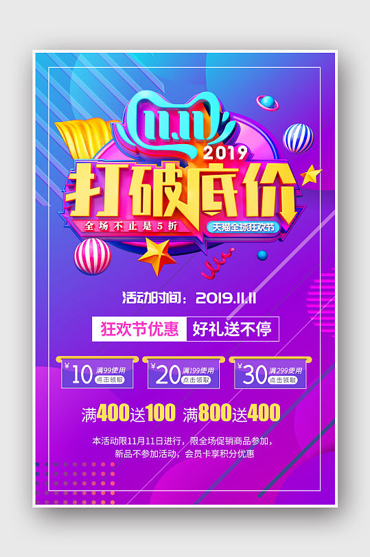 双十一双11渐变炫彩喜庆节日促销海报-众图网