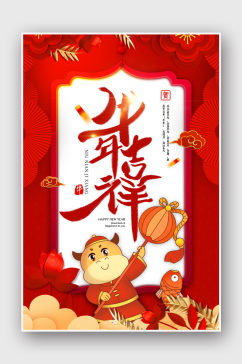 牛年吉祥红色喜庆新年春节海报