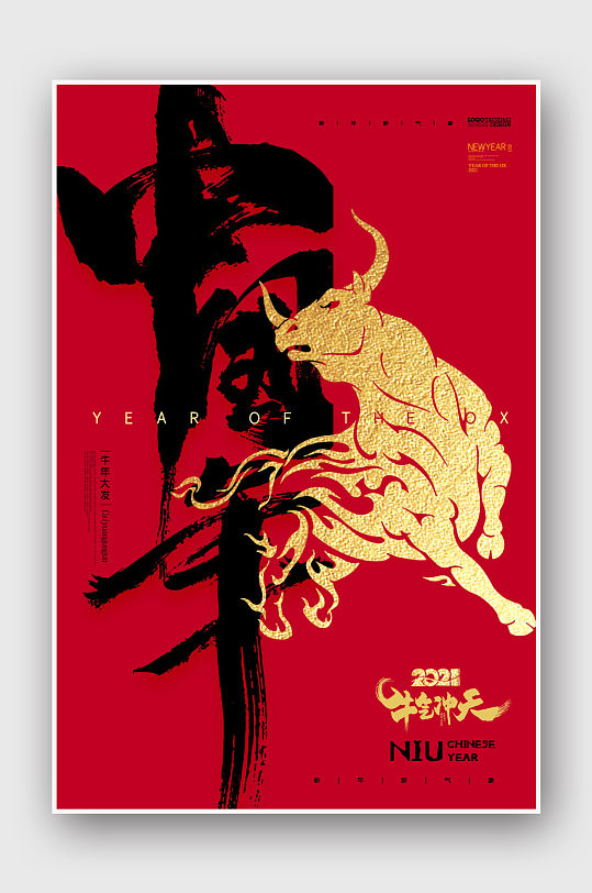 中国风红色中国年2021牛年海报设计