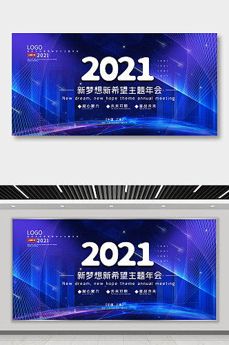 蓝色科技线条2021主题年会展板