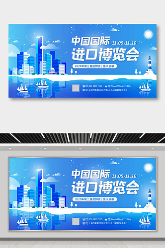 2020中国国际进口博览会上海进博会宣传展板