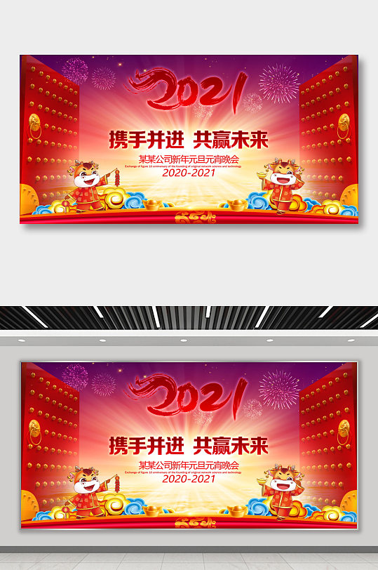 大气红色2021共创辉煌年会背景展板