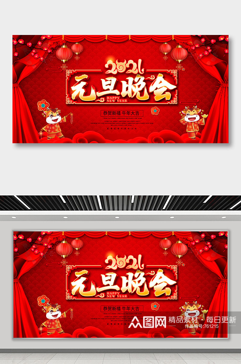 中国风红色喜庆元旦晚会舞台展板素材