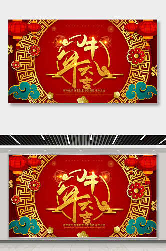 中国风2021牛年大吉宣传展板设计