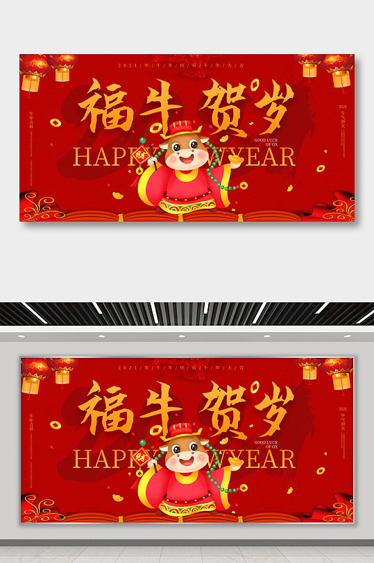 2021牛年春节金牛贺岁展板