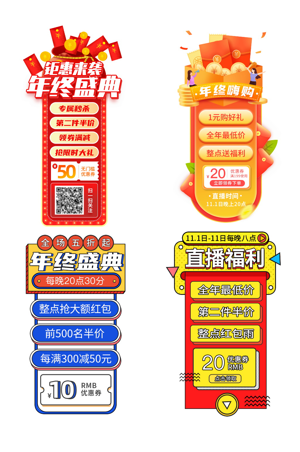 双12双11年终盛典预售大促直播悬浮导航素材