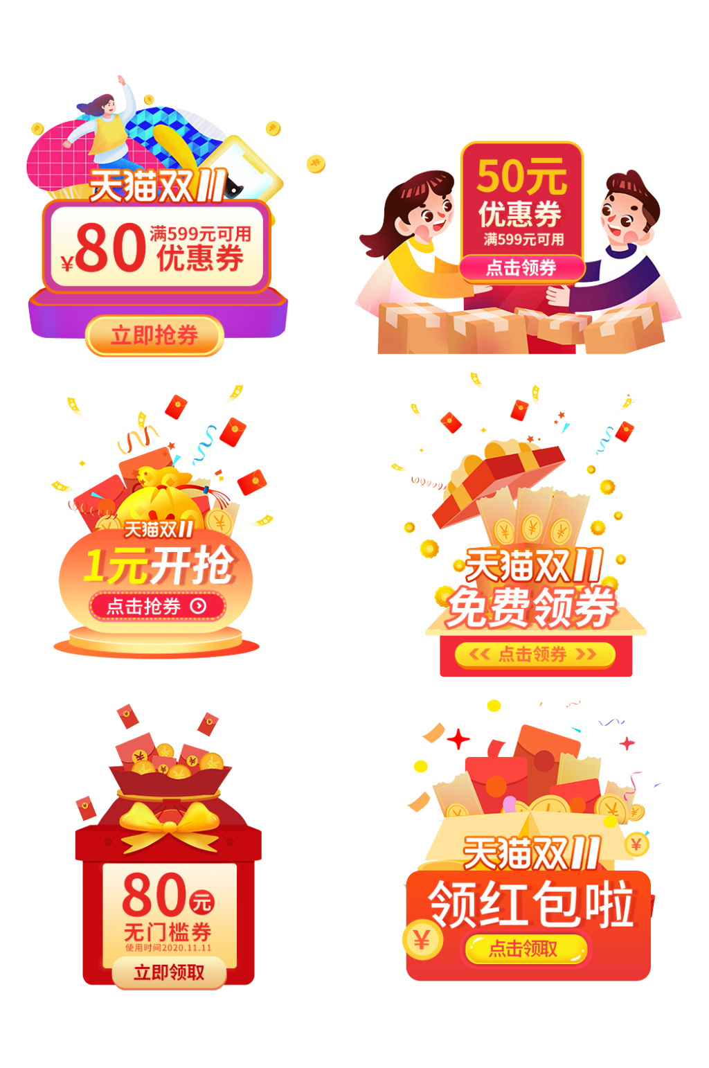 双十一返场优惠券弹窗素材