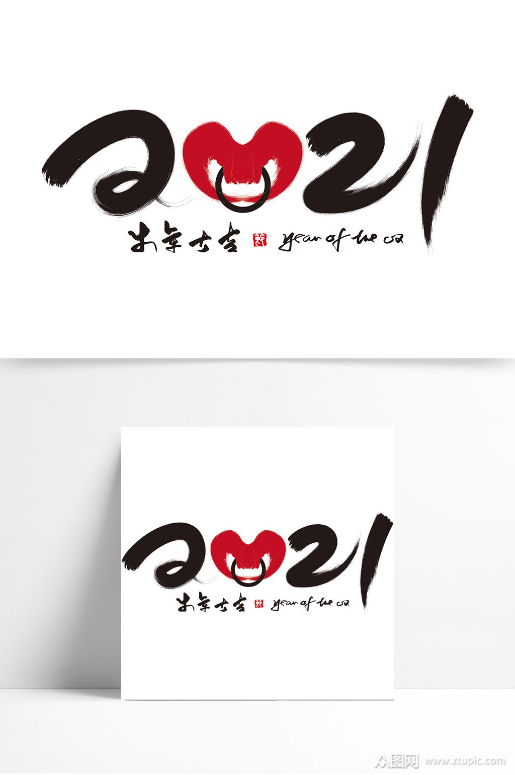 2021手写毛笔字素材