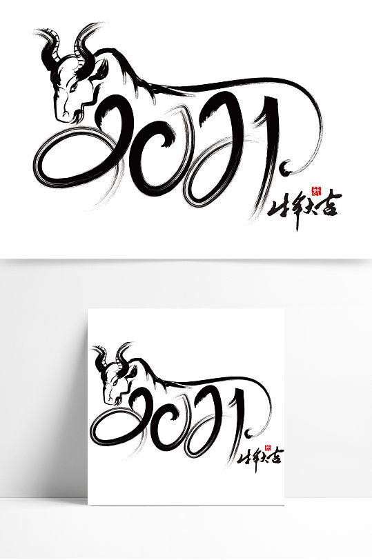 2021水墨中国风牛头创意艺术字