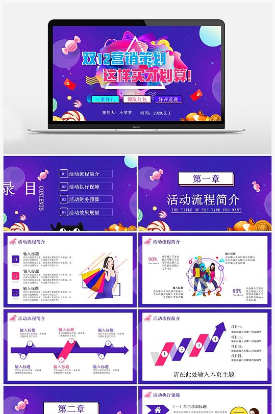 2020時(shí)尚電商雙十二活動(dòng)策劃PPT