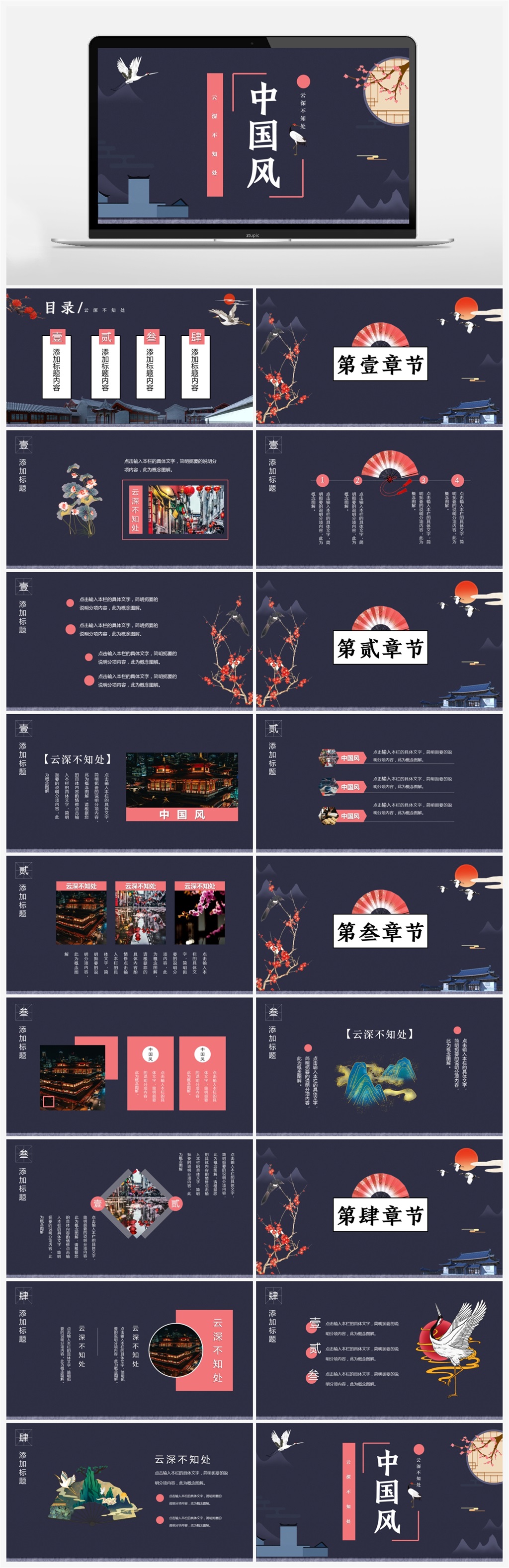 中国风工作汇报通用PPT模板素材