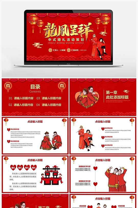2021喜慶紅色晚宴中式婚慶策劃PPT