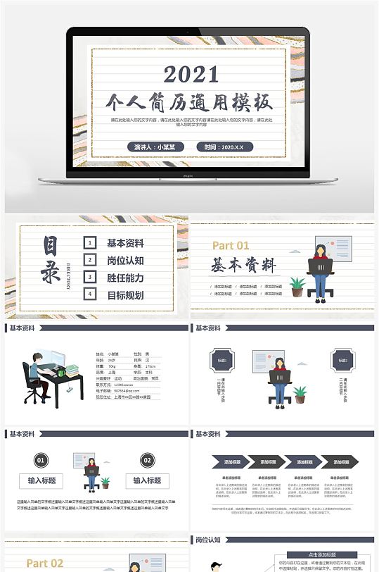 2021简约企业个人简介自我介绍PPT