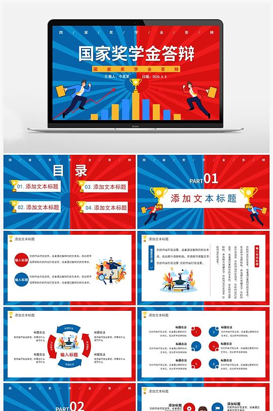 创意卡通国家奖学金答辩PPT模板