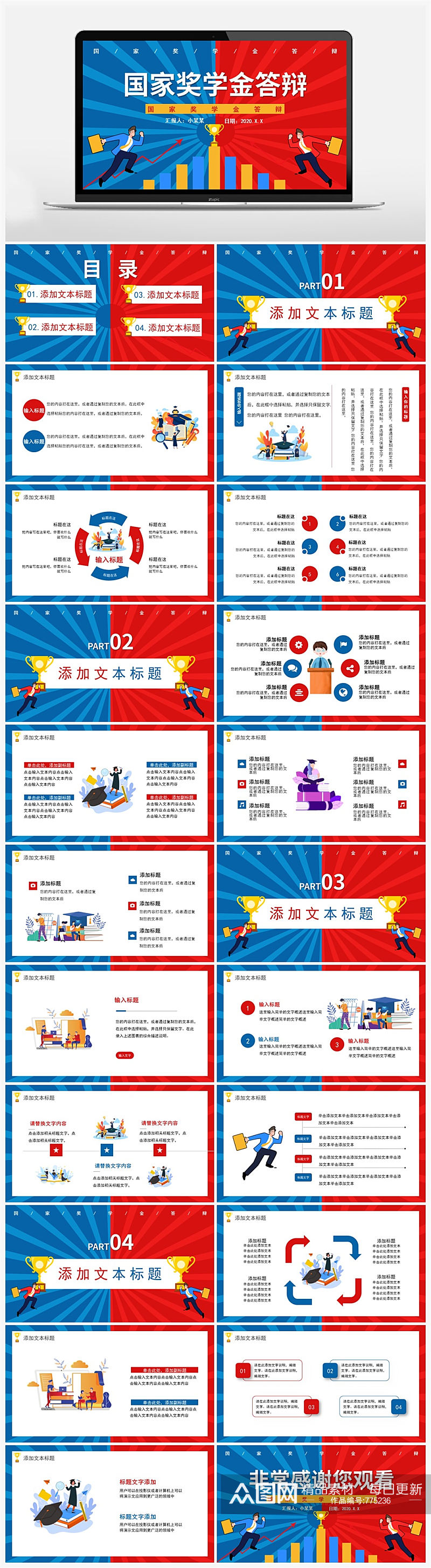 创意卡通国家奖学金答辩PPT模板素材