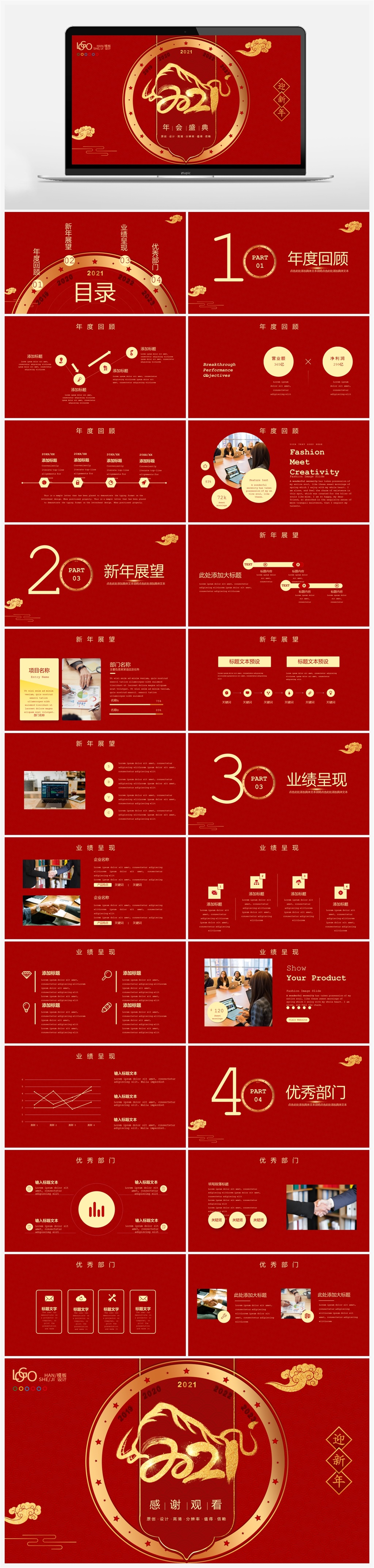 红金简约创新大气年会盛典PPT模板素材