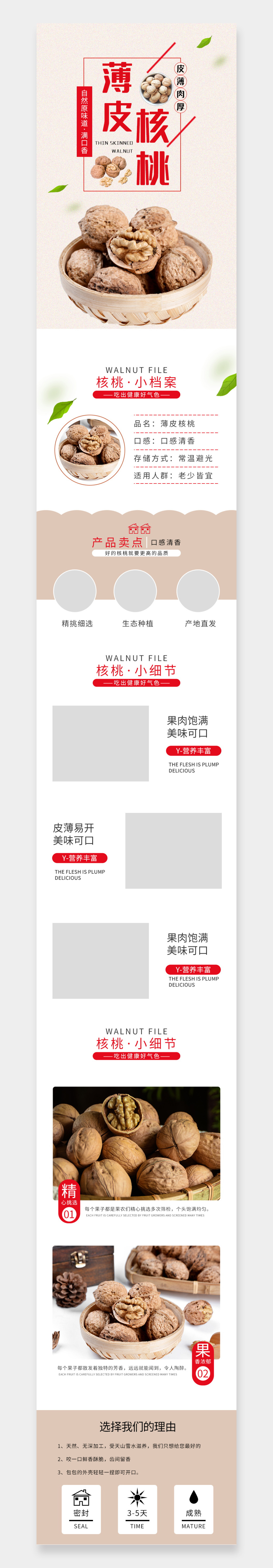 简约风红色核桃电商淘宝详情页素材