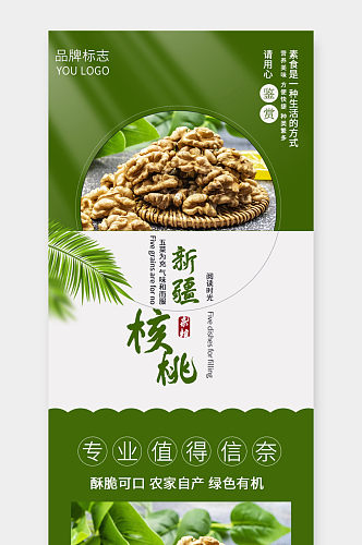 淘宝电商坚果食品薄壳核桃简约清新详情页