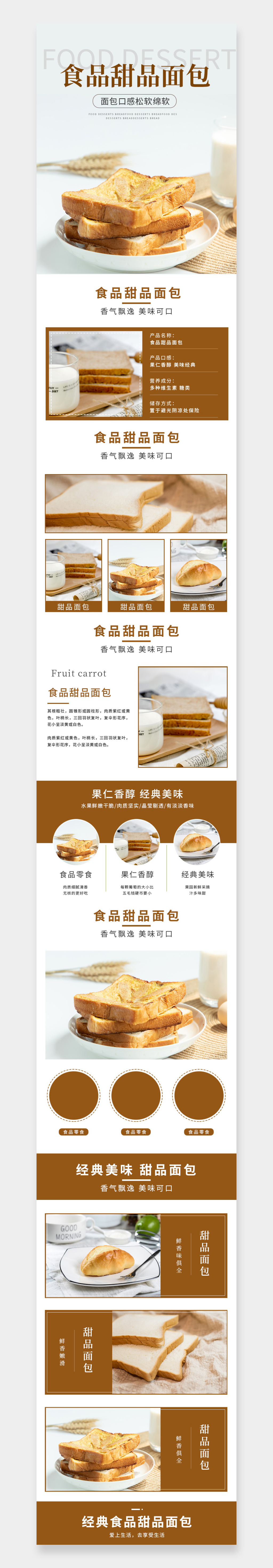 简约风食品甜品面包详情页素材