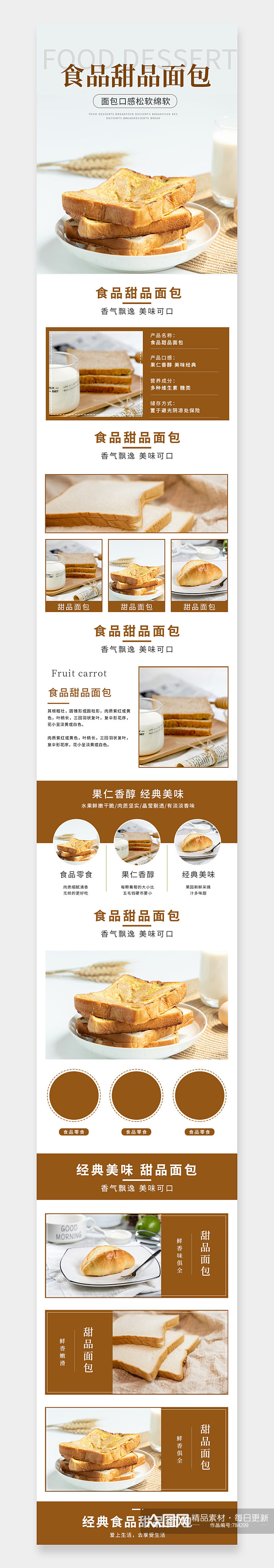 简约风食品甜品面包详情页素材