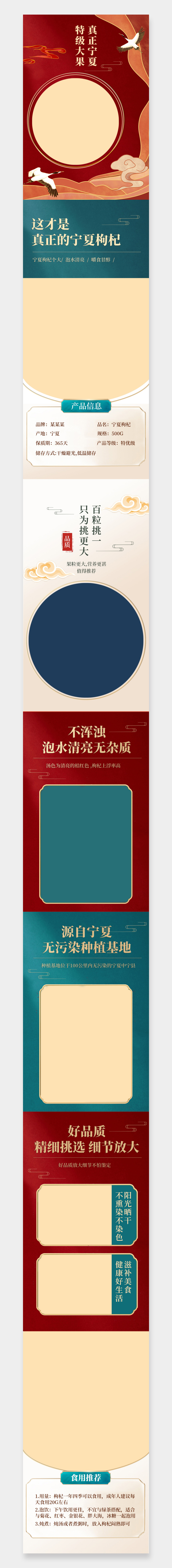 中国风古典简约食品茶饮枸杞干货详情页素材
