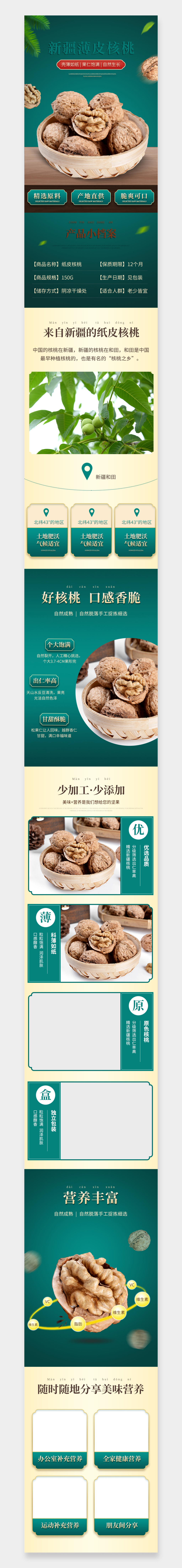 国潮风食品零食坚果薄皮核桃详情页素材