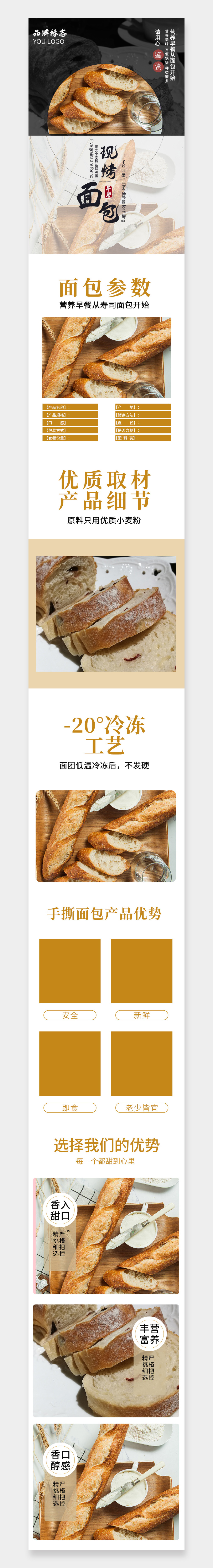 淘宝电商食品甜品现烤面包详情素材