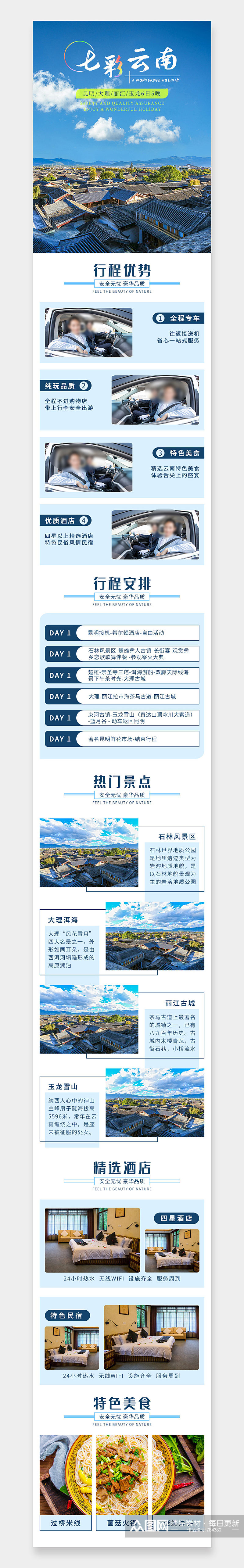 小清新云南旅游跟团游详情页素材