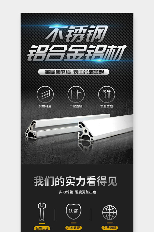 黑色大气铝合金详情页-众图网