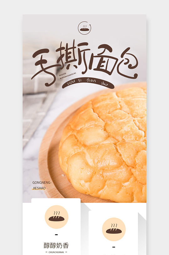 简约小清新甜品美食食品甜品面包详情页