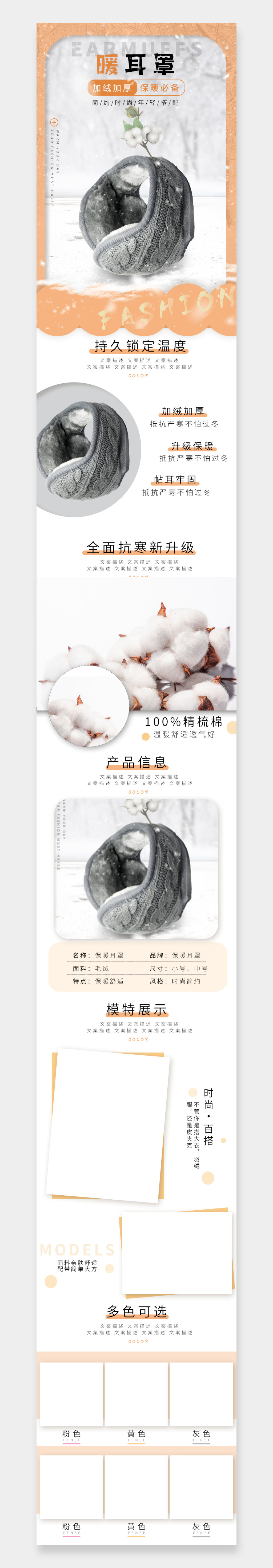 简约风时尚冬季保暖耳罩详情页海报素材