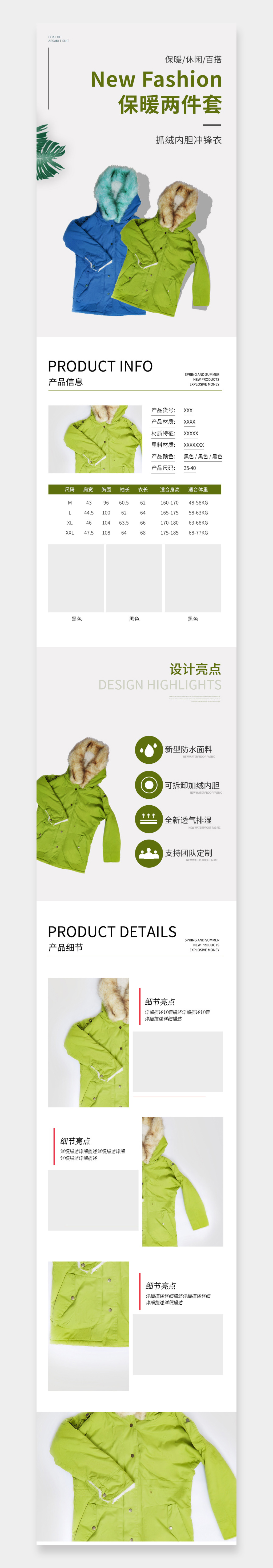 绿色简约风服装冲锋衣详情页素材