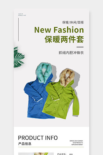 绿色简约风服装冲锋衣详情页