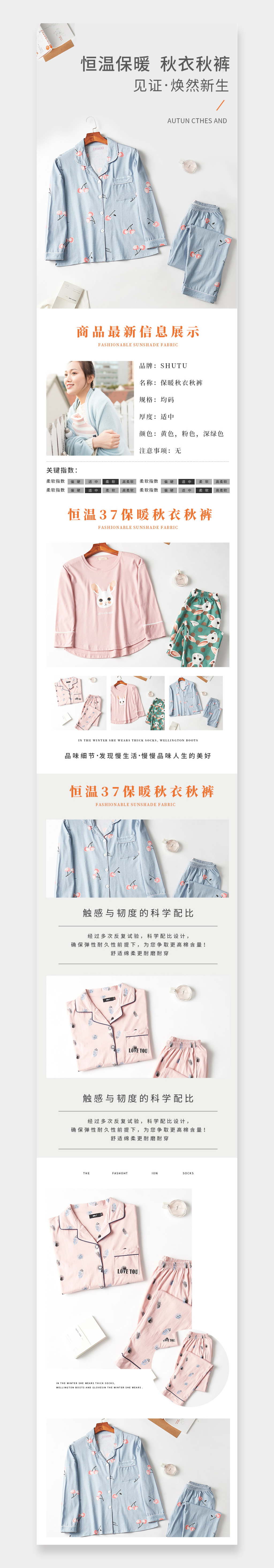 简约风恒温37保暖秋衣秋裤详情页素材