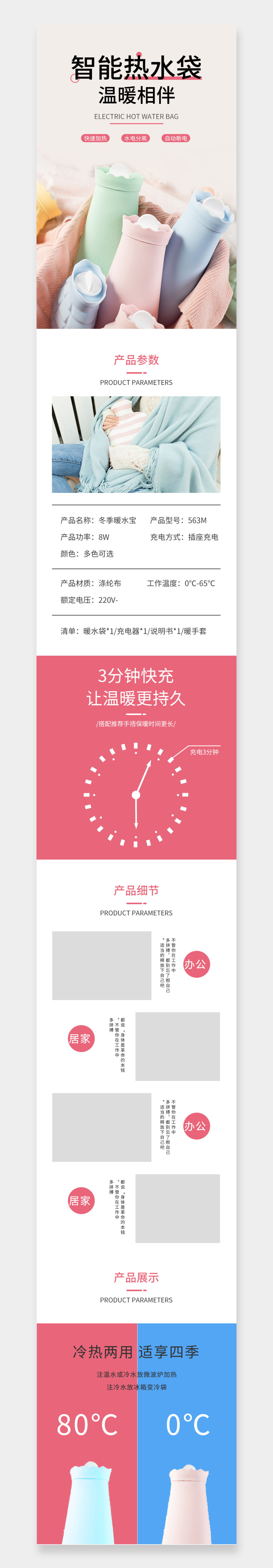 简约粉色热水袋电商淘宝详情页素材