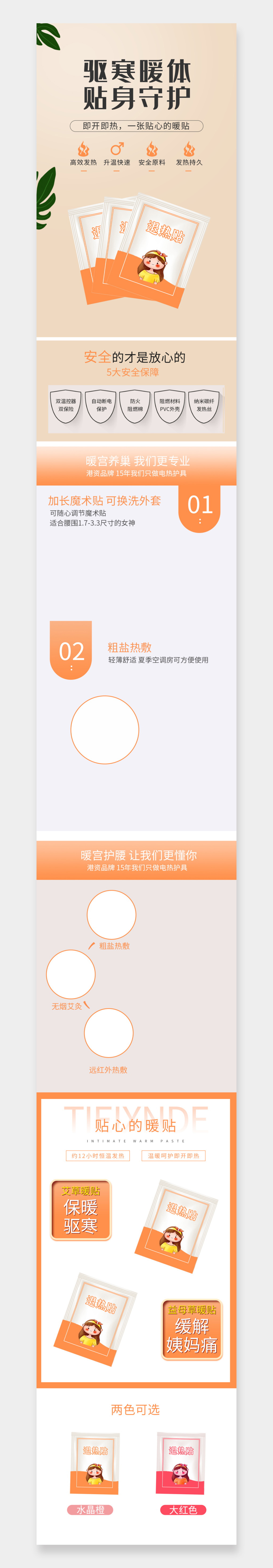 橘色简约风家居暖宝宝贴详情页素材