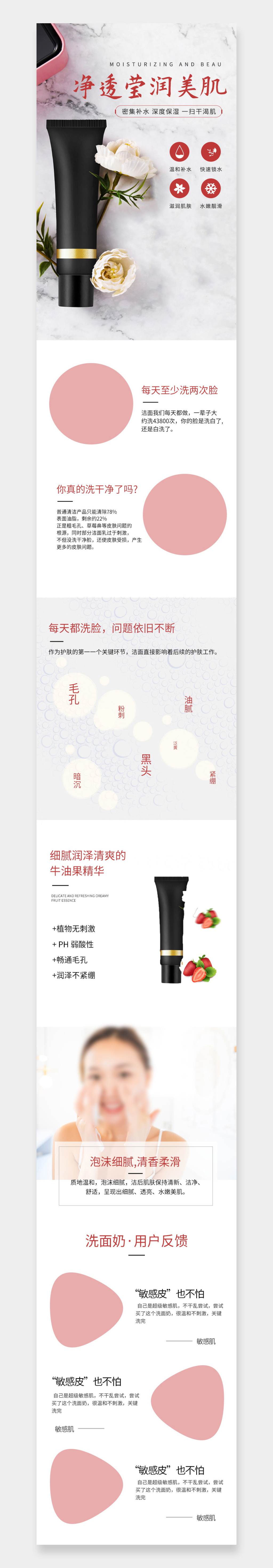 粉色小清新洗护洗面奶详情页素材