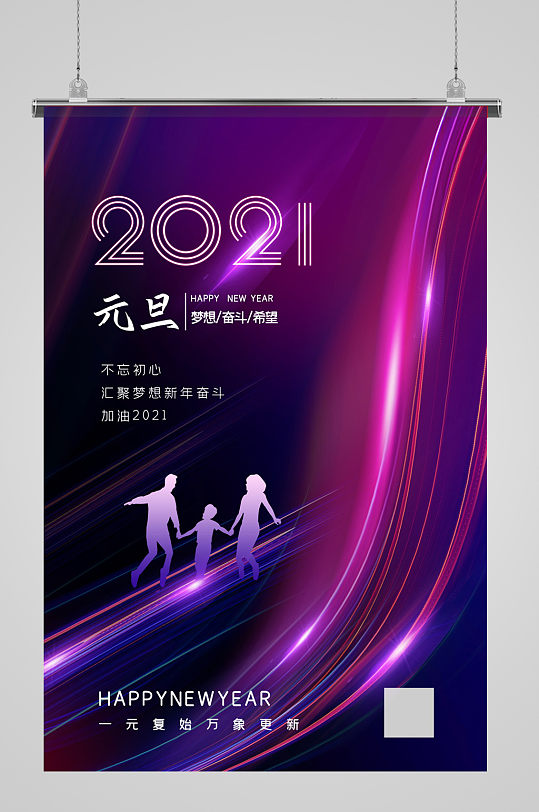 渐变线条极简风2021新年元旦海报