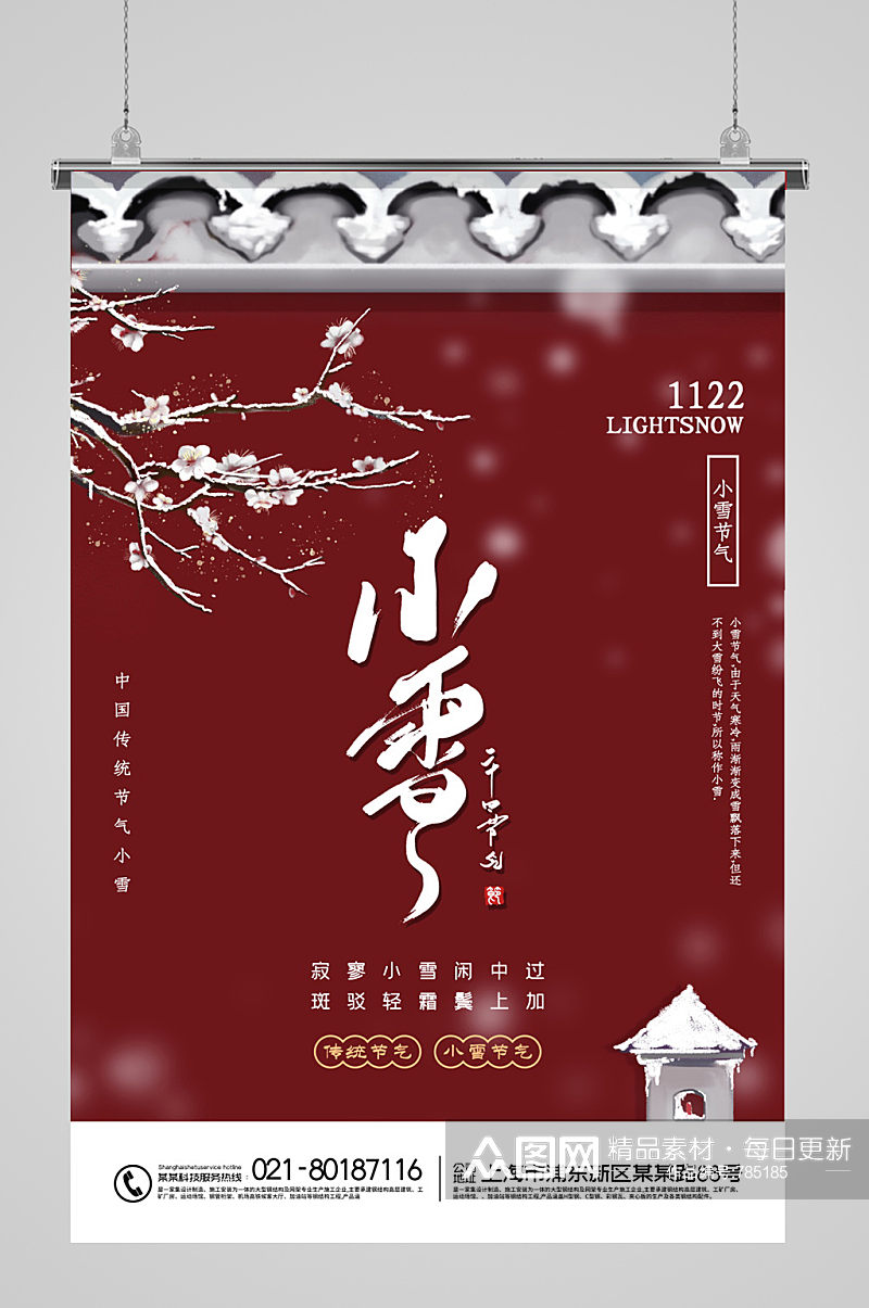 中国红色手绘风节气小雪海报素材