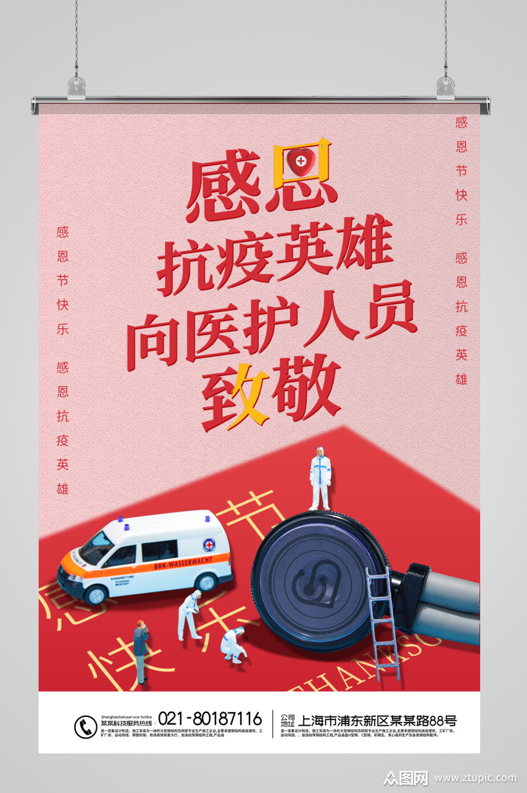 感恩节感恩抗疫英雄海报