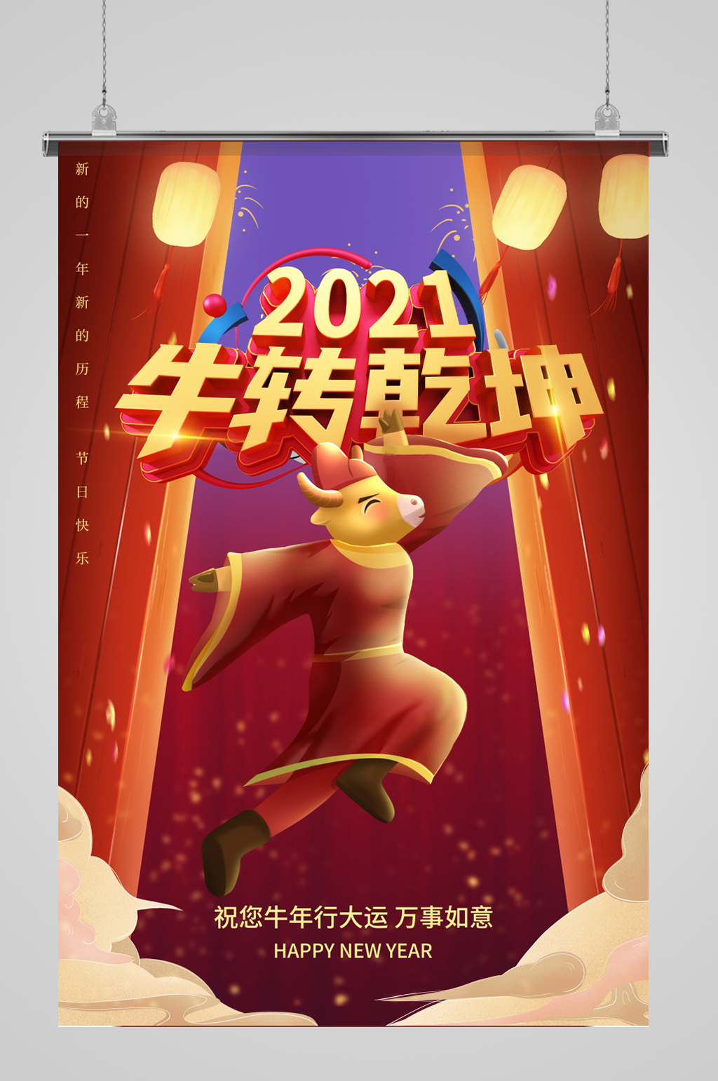2021新年快乐牛年海报立即下载喜迎元旦欢度元旦大气2021元旦海报庆