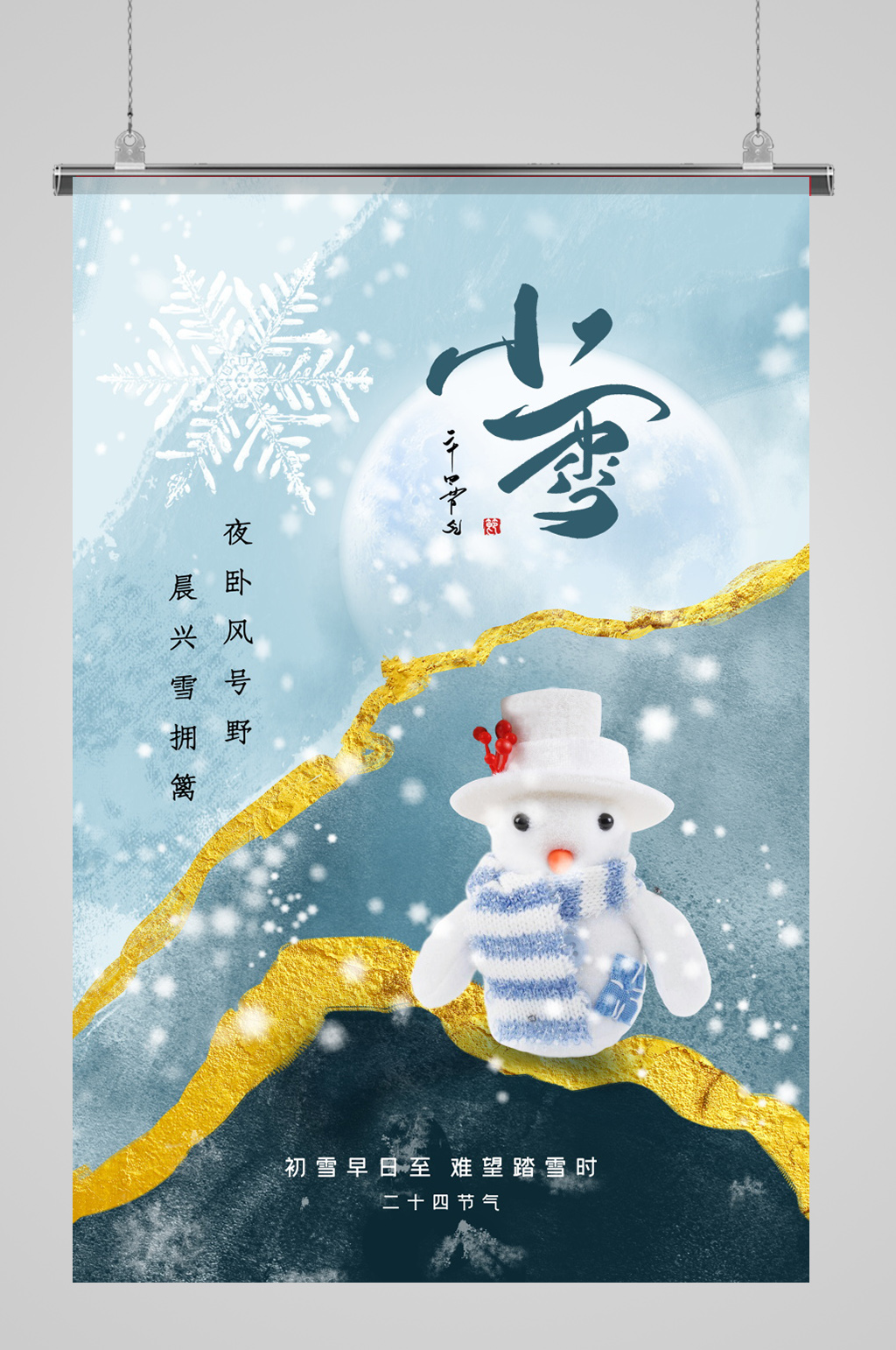鎏金上山水风24节气小雪海报素材