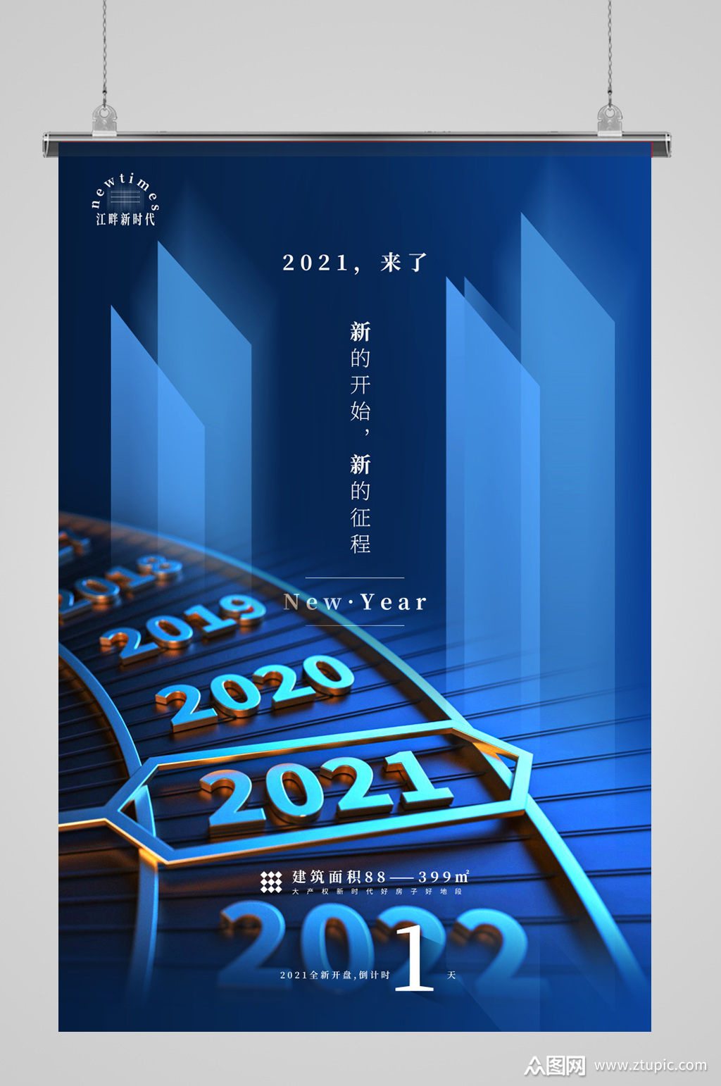 蓝色转盘创意极简风2021元旦海报模板下载-编号785293-众图网