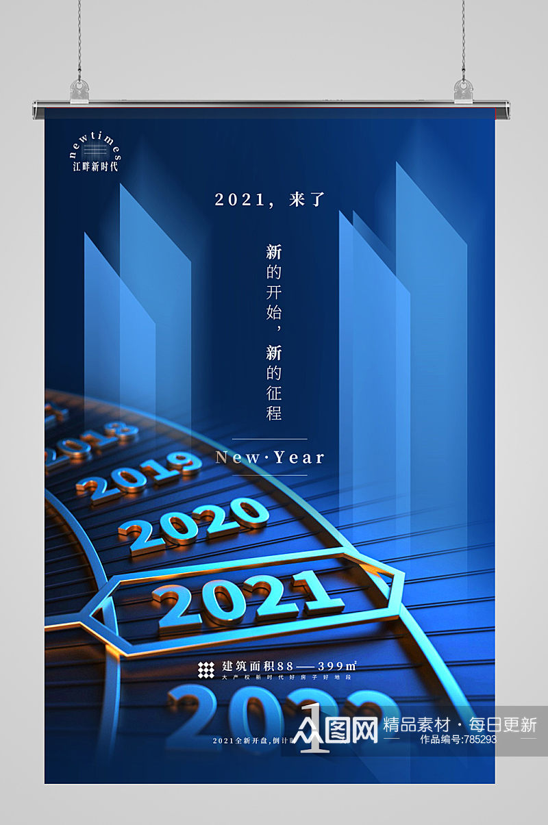 蓝色转盘创意极简风2021元旦海报素材