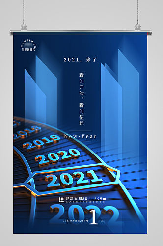 蓝色转盘创意极简风2021元旦海报