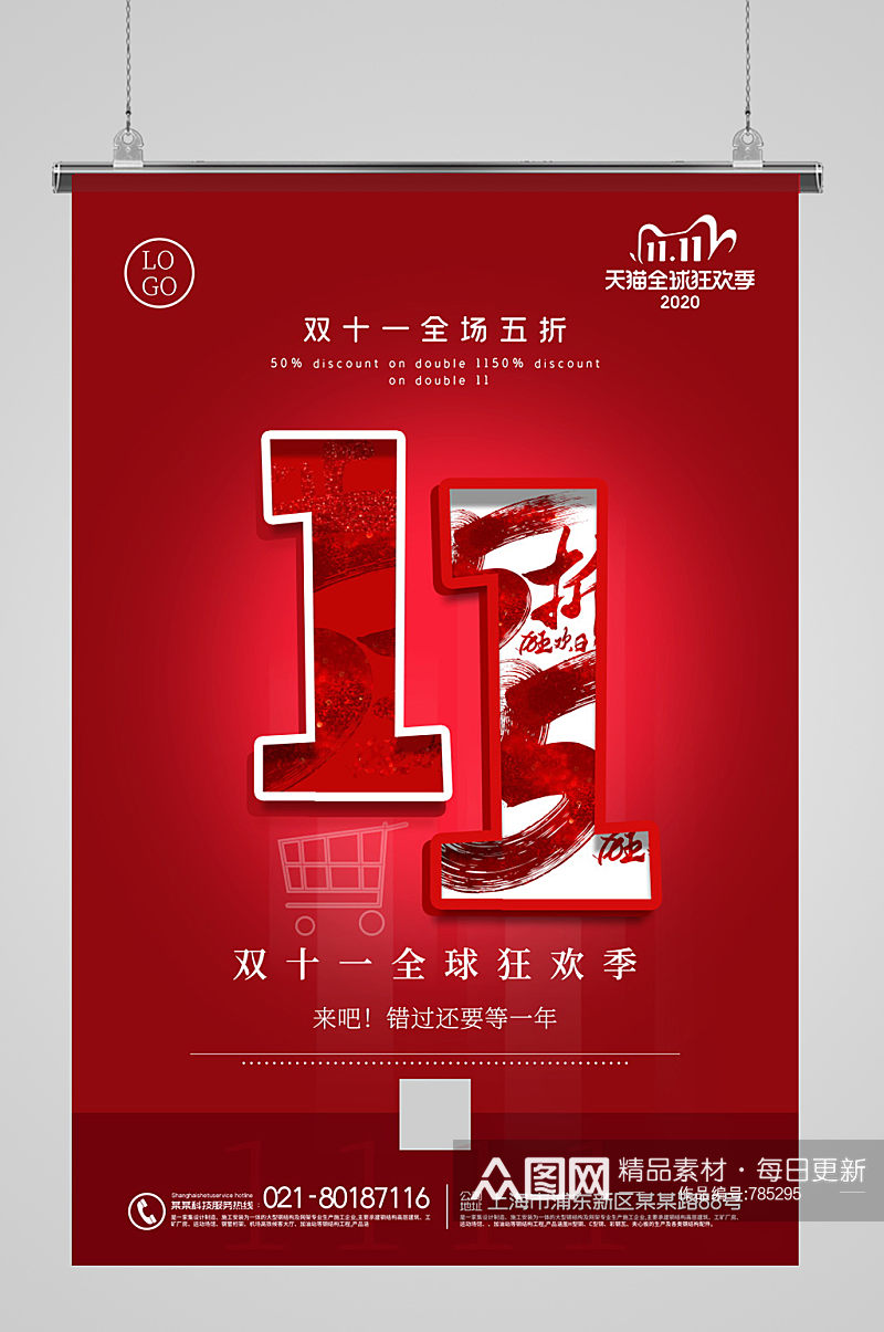 红色极简风全球狂欢季双11海报素材