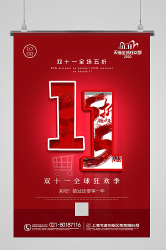 红色极简风全球狂欢季双11海报