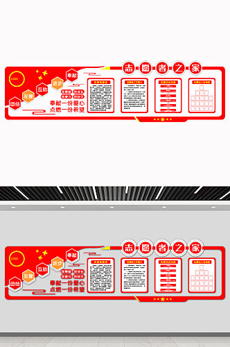 志愿者之家文化墙